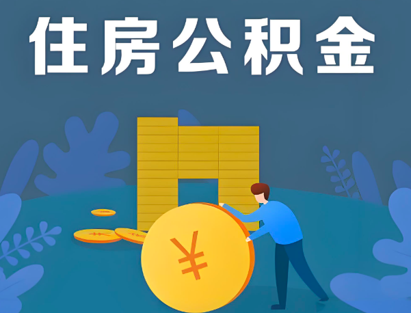 乌苏公积金代办提取流程百分比能到账的。