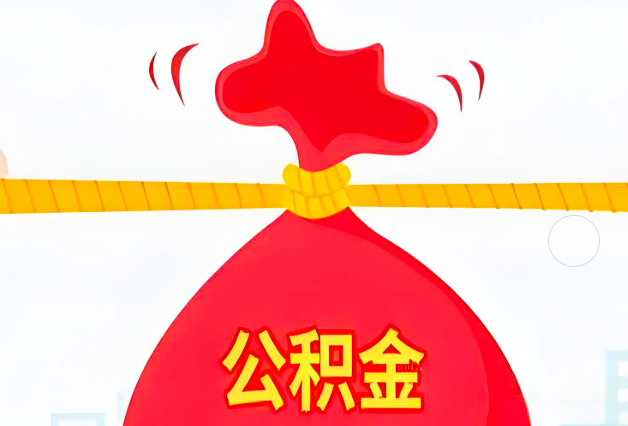 乌苏住房公积金最新的2026年政策亮点。