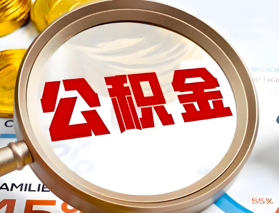 乌苏住房公积金一年能提几次，每个城市是不是不一样。